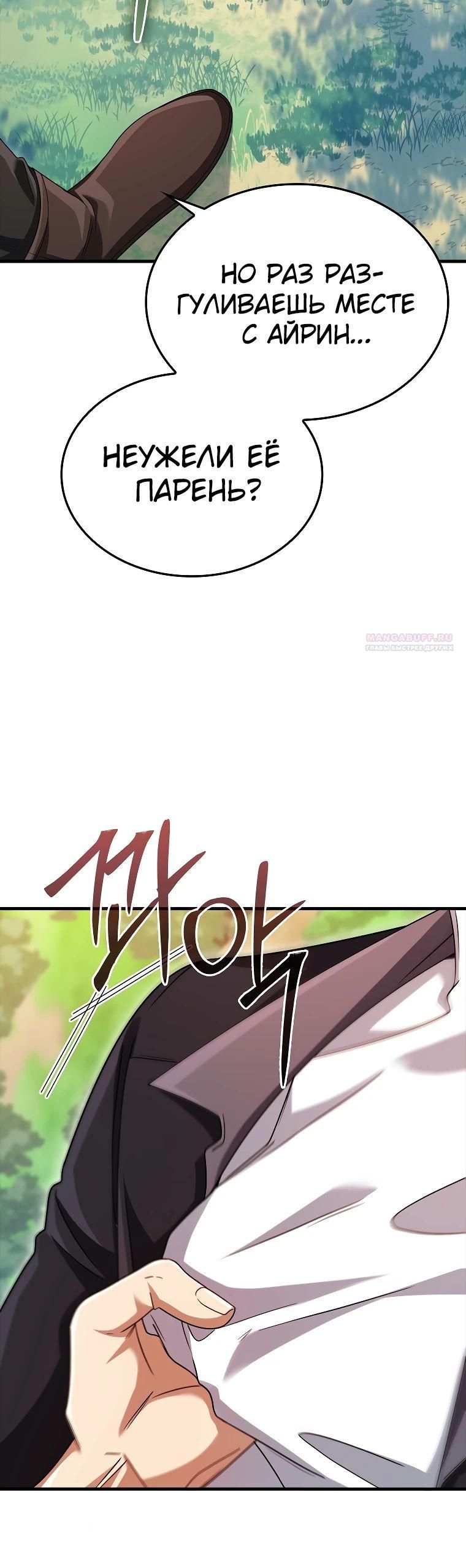 Глава 78 - страница 14