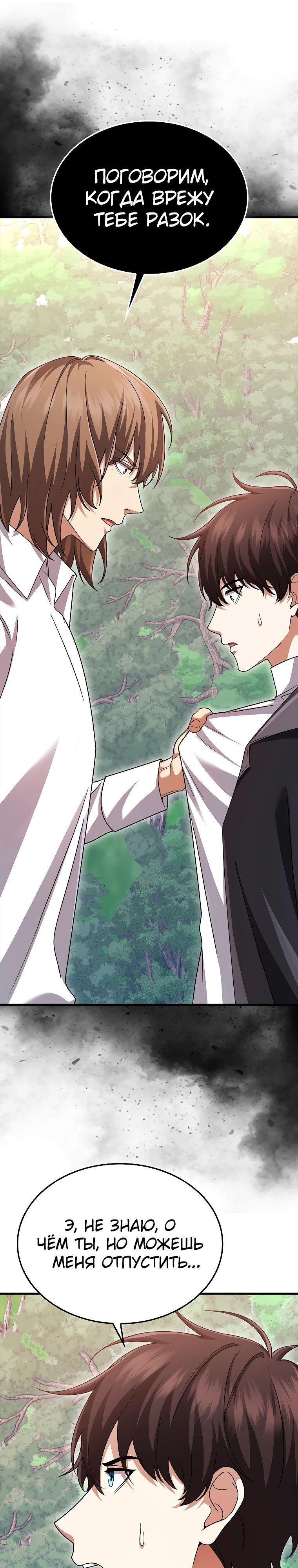 Глава 78 - страница 15