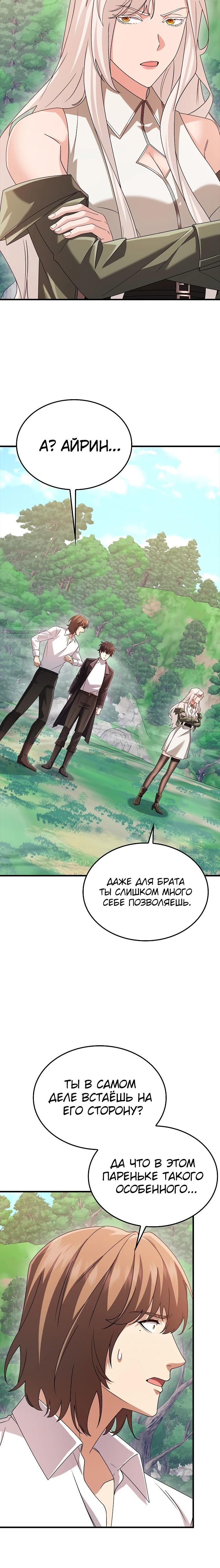 Глава 78 - страница 18