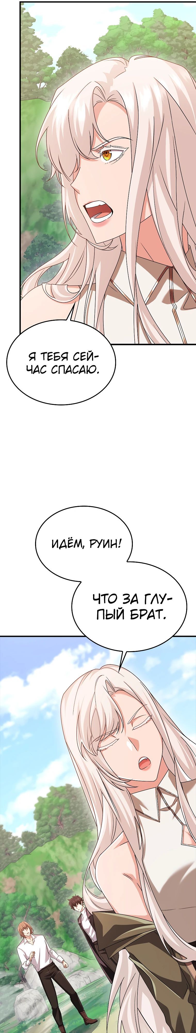 Глава 78 - страница 19