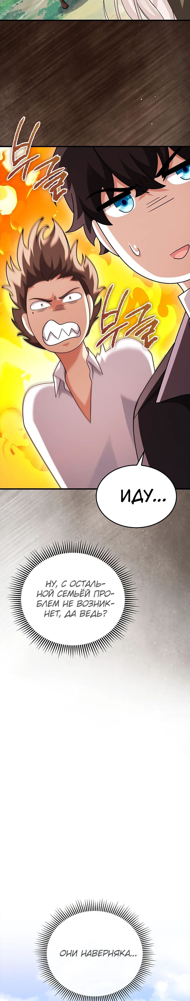 Глава 78 - страница 20