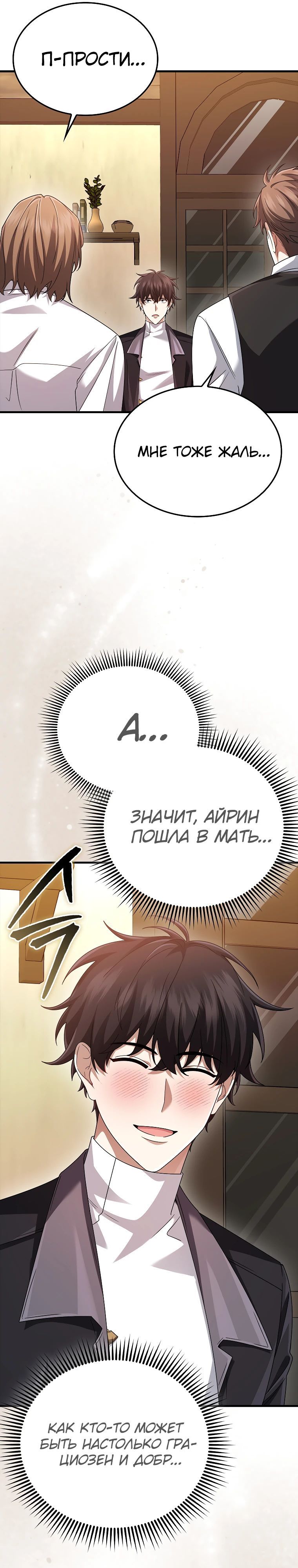 Глава 78 - страница 28
