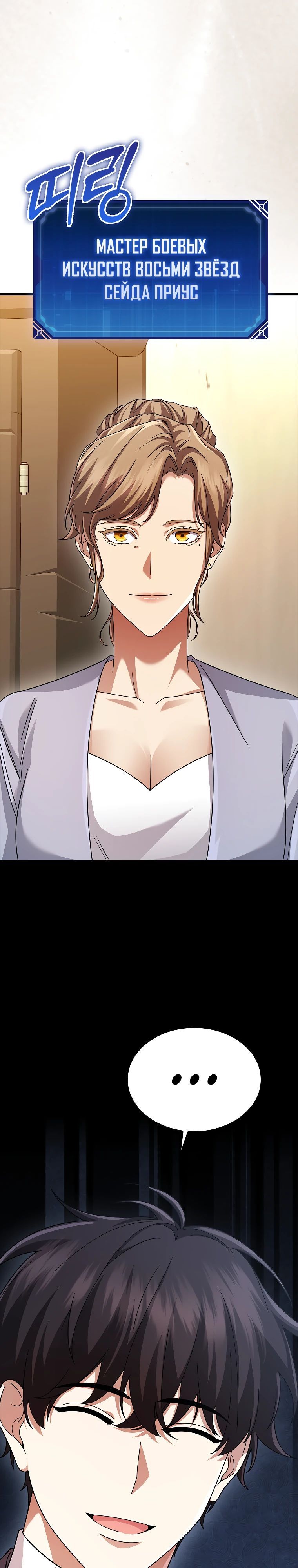 Глава 78 - страница 29