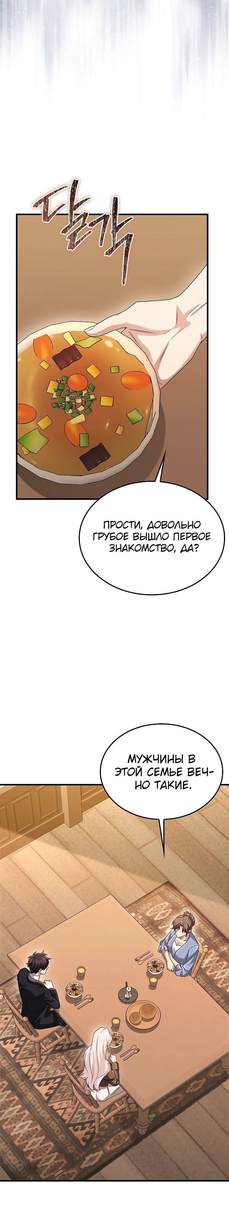 Глава 78 - страница 33