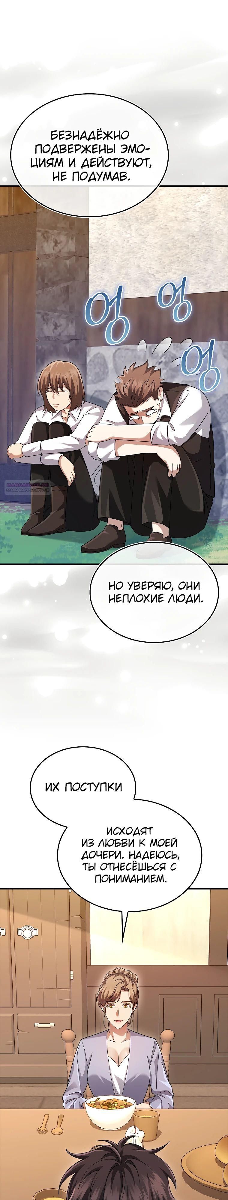 Глава 78 - страница 34