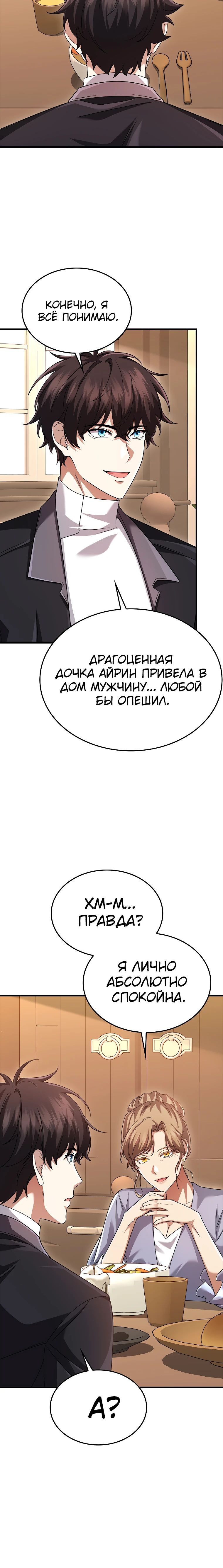 Глава 78 - страница 35