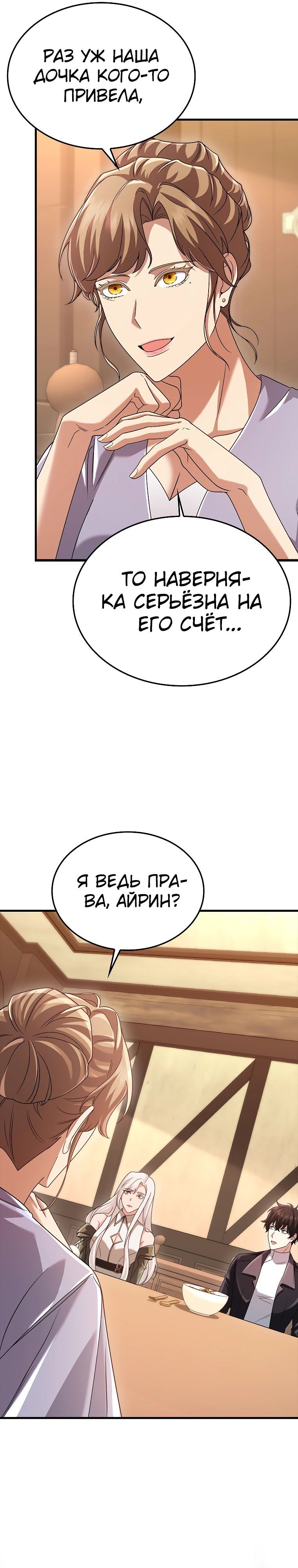 Глава 78 - страница 36