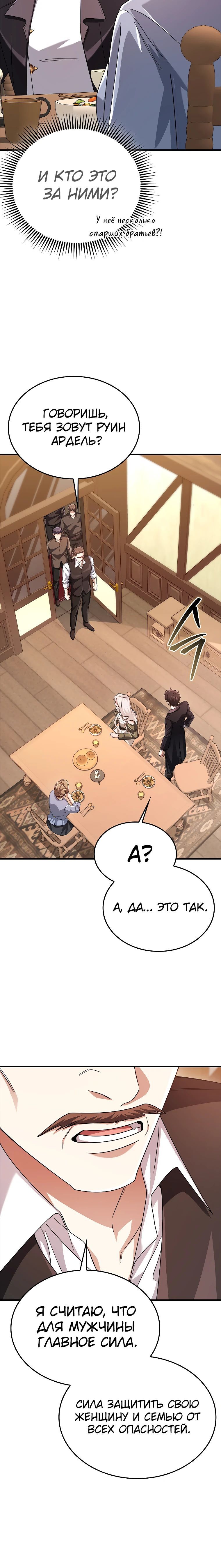 Глава 78 - страница 39