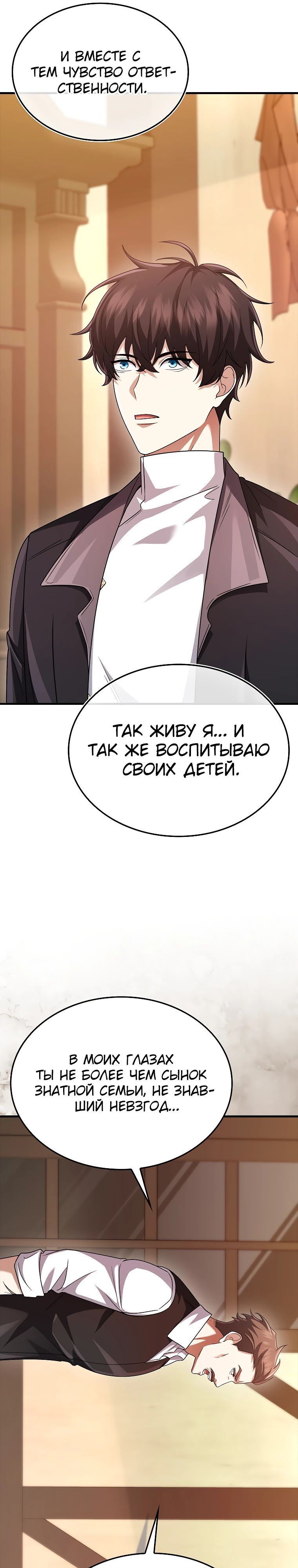 Глава 78 - страница 40