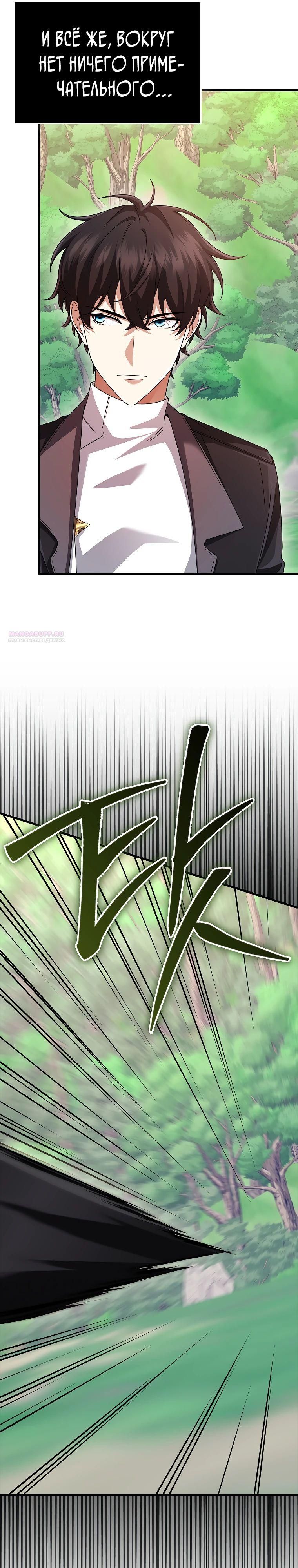 Глава 78 - страница 6