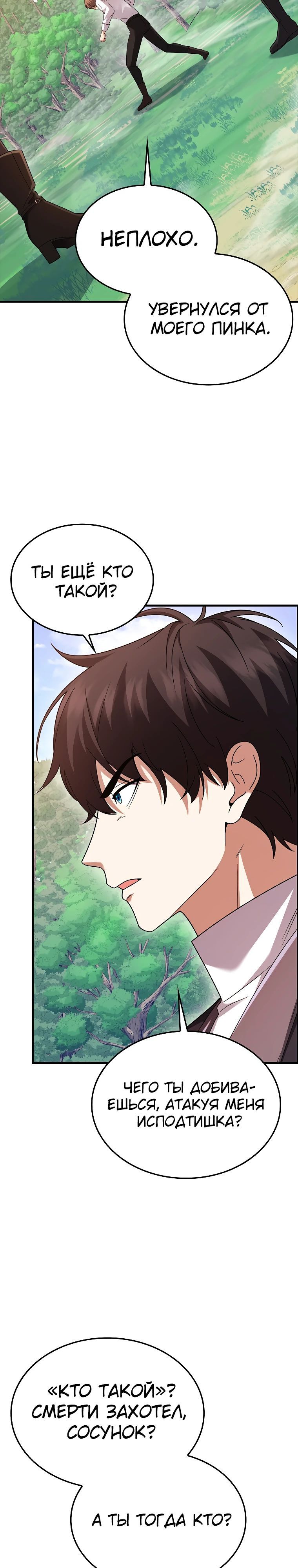 Глава 78 - страница 9