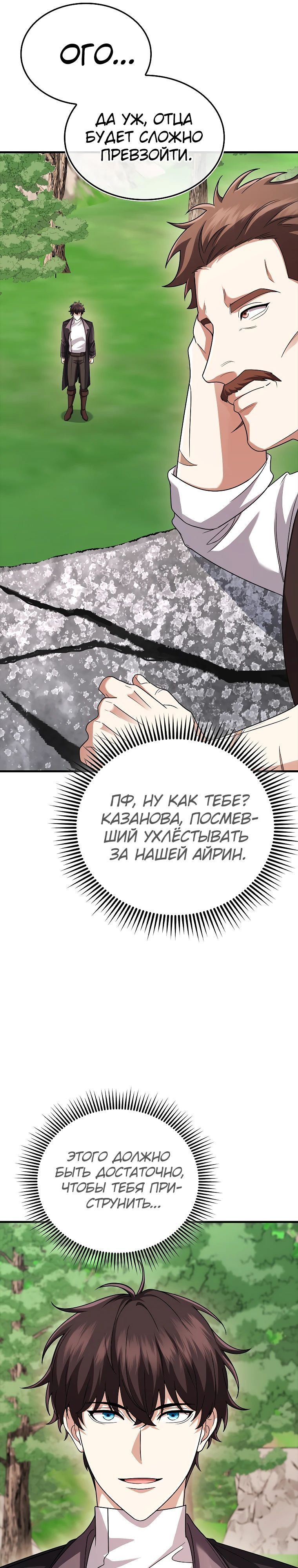 Глава 79 - страница 13