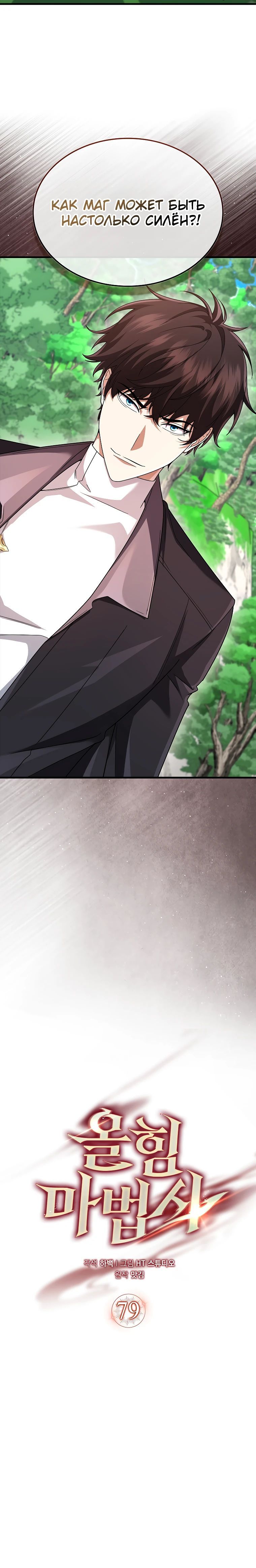 Глава 79 - страница 20