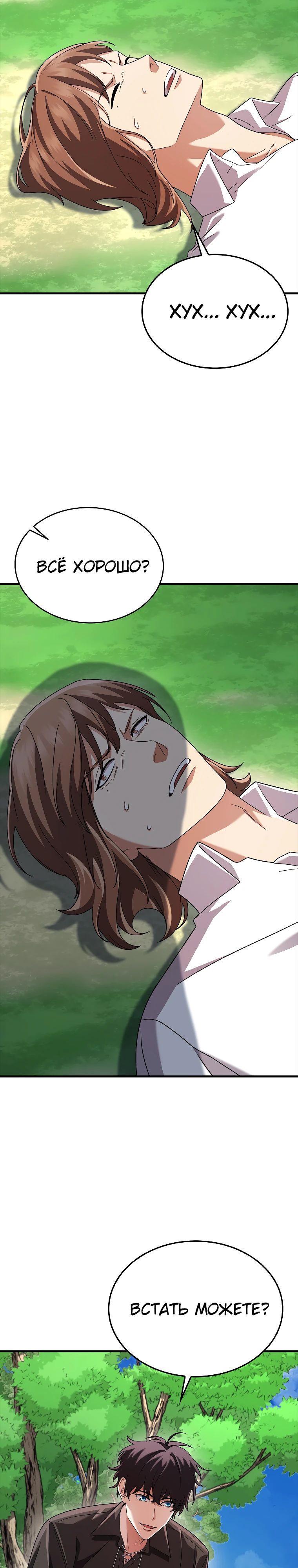 Глава 79 - страница 23