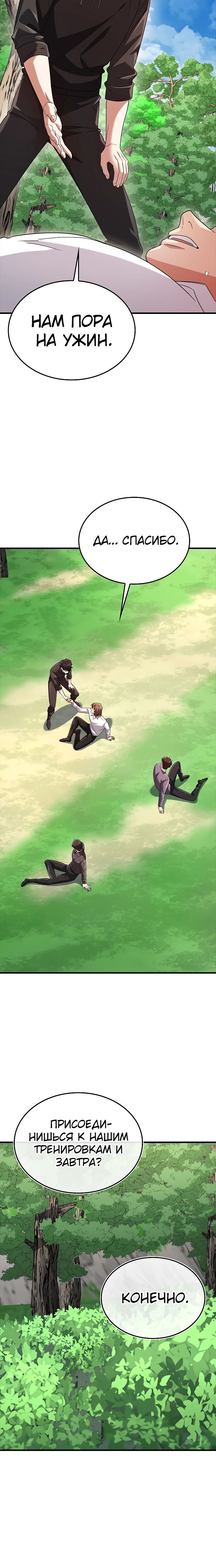 Глава 79 - страница 24