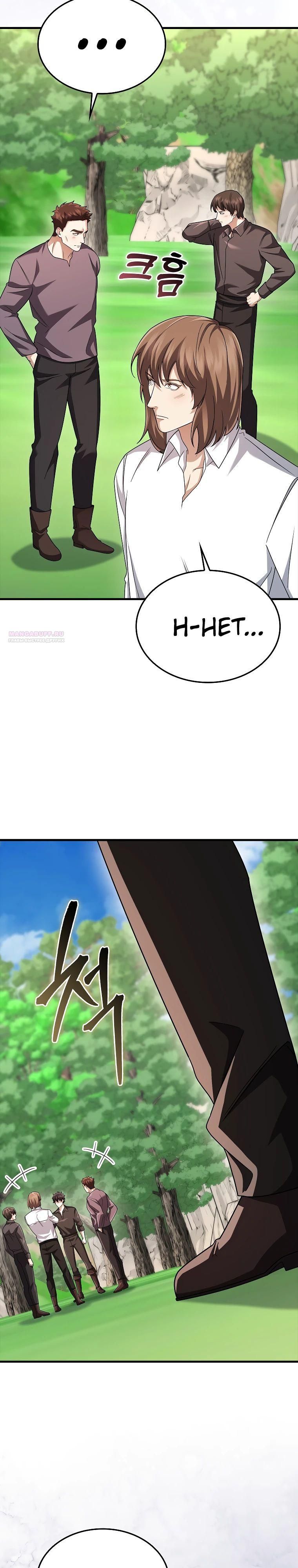 Глава 79 - страница 26