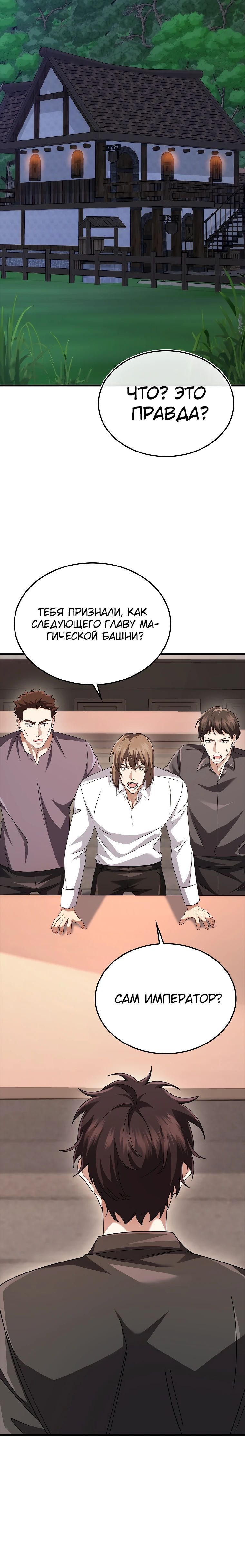 Глава 79 - страница 28