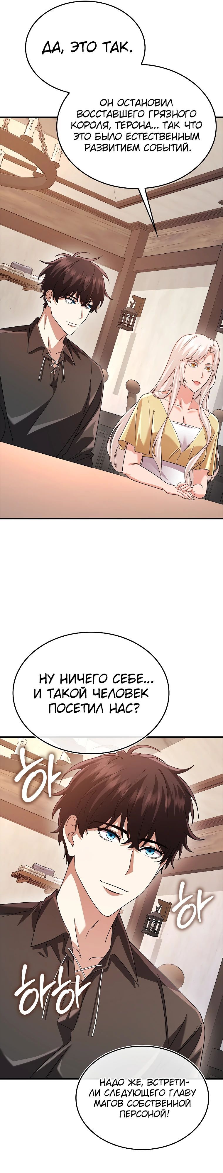 Глава 79 - страница 29