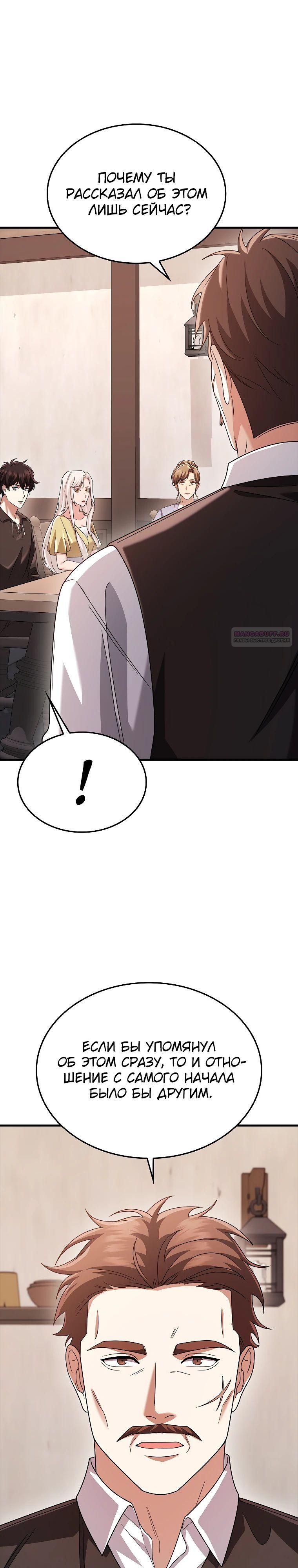 Глава 79 - страница 30