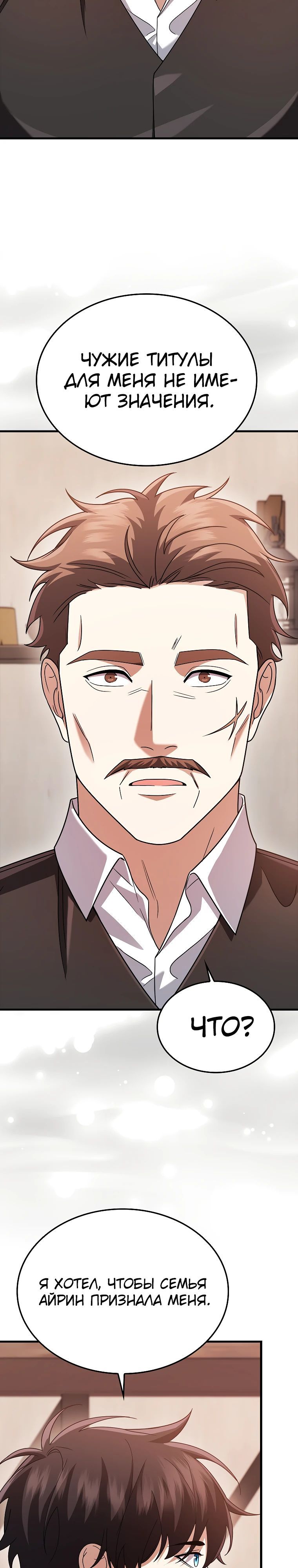 Глава 79 - страница 31