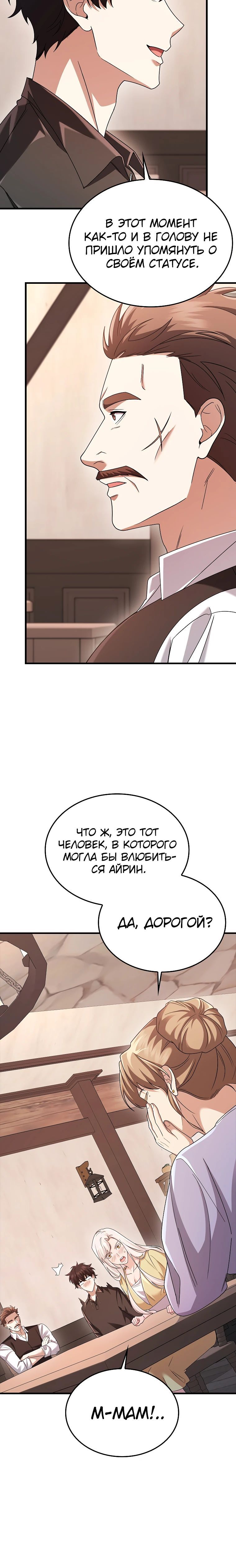 Глава 79 - страница 32