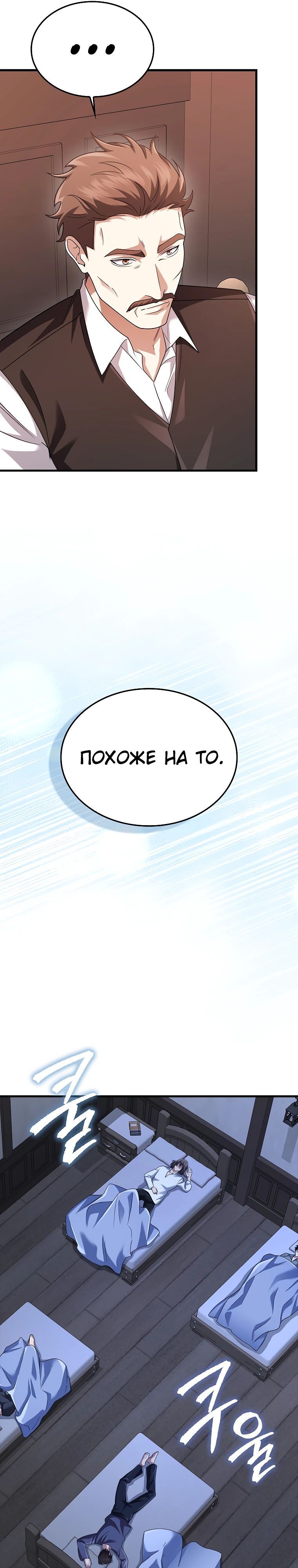 Глава 79 - страница 33