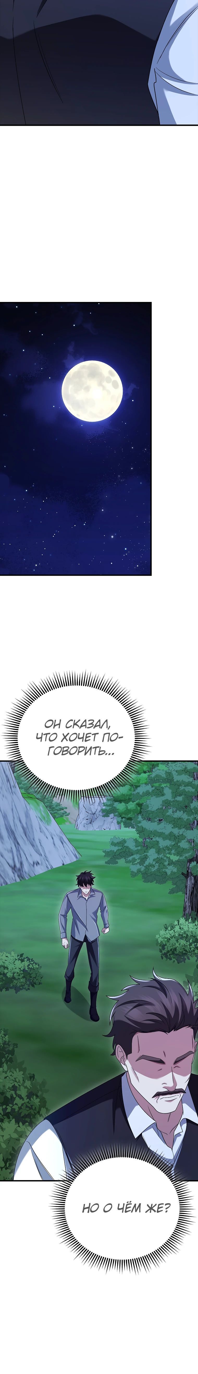 Глава 79 - страница 36