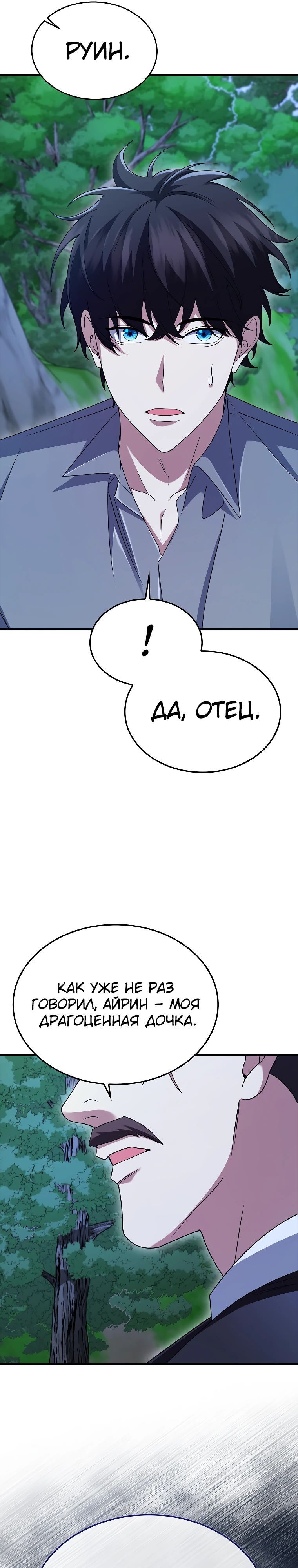 Глава 79 - страница 37
