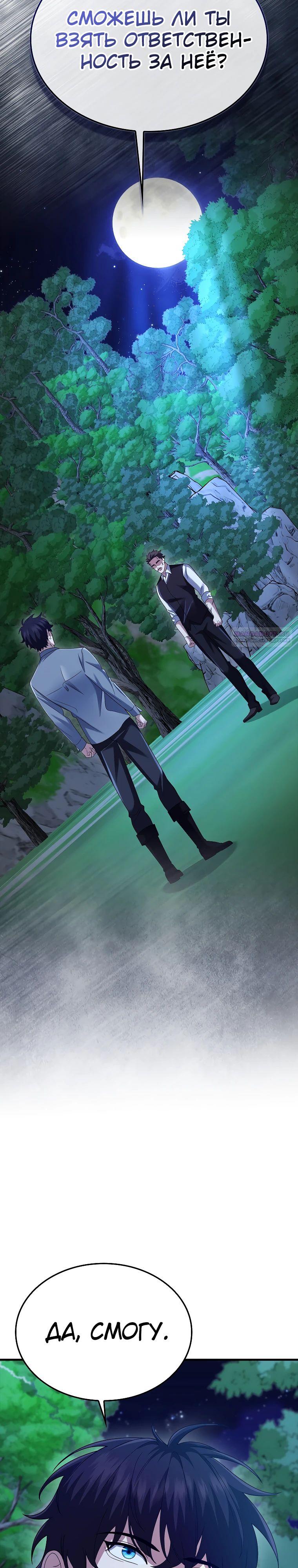 Глава 79 - страница 38