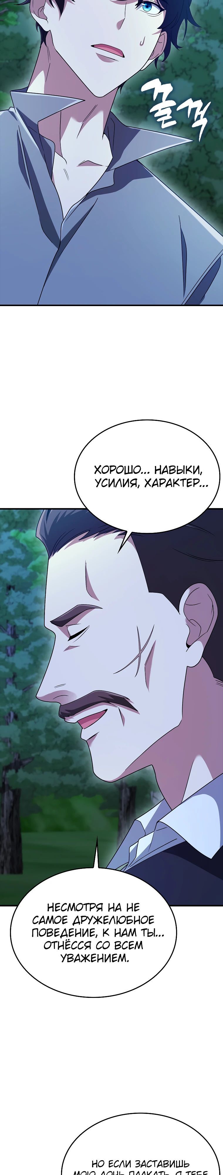 Глава 79 - страница 39