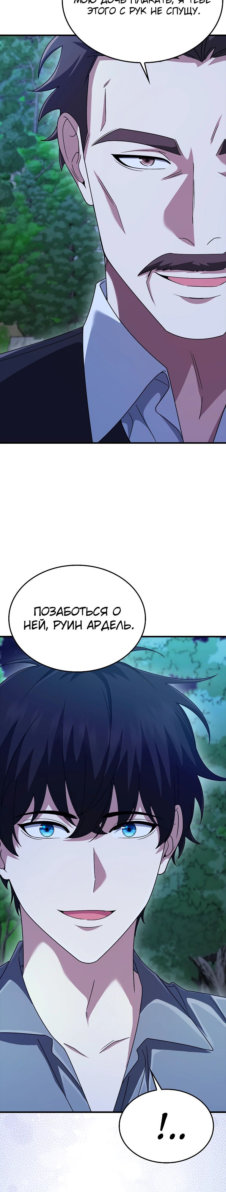 Глава 79 - страница 40