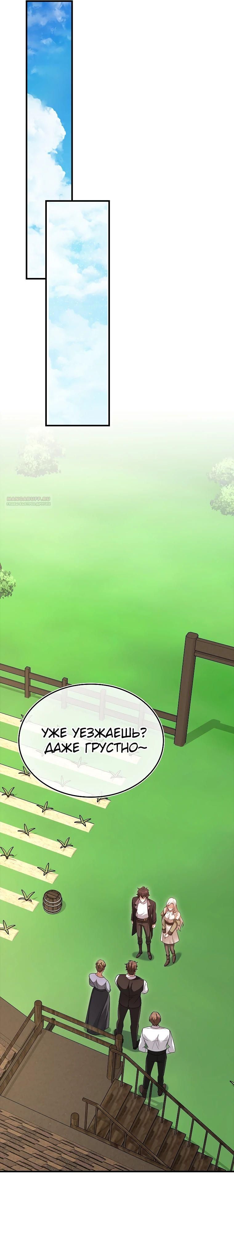 Глава 79 - страница 42