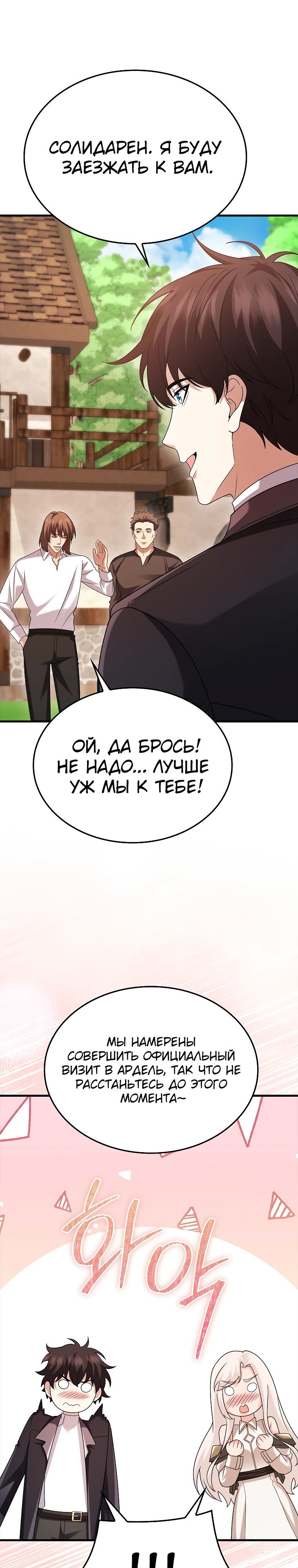 Глава 79 - страница 43