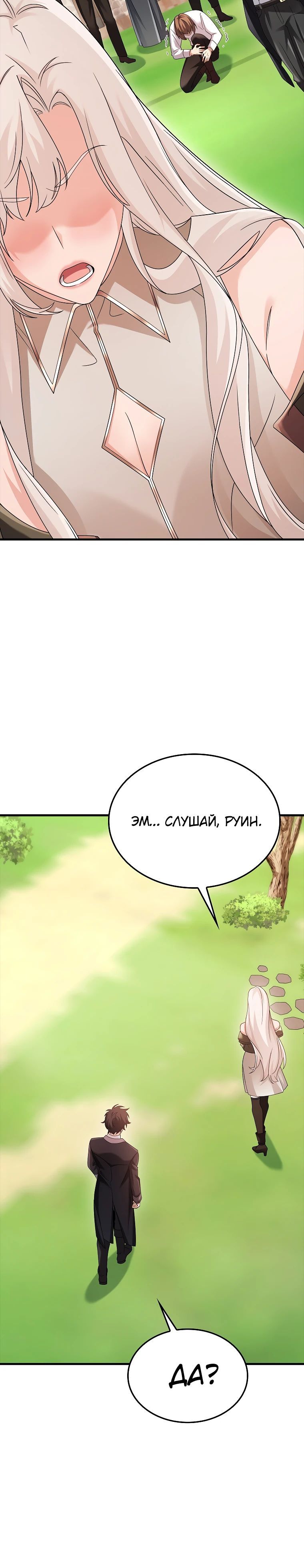 Глава 79 - страница 45