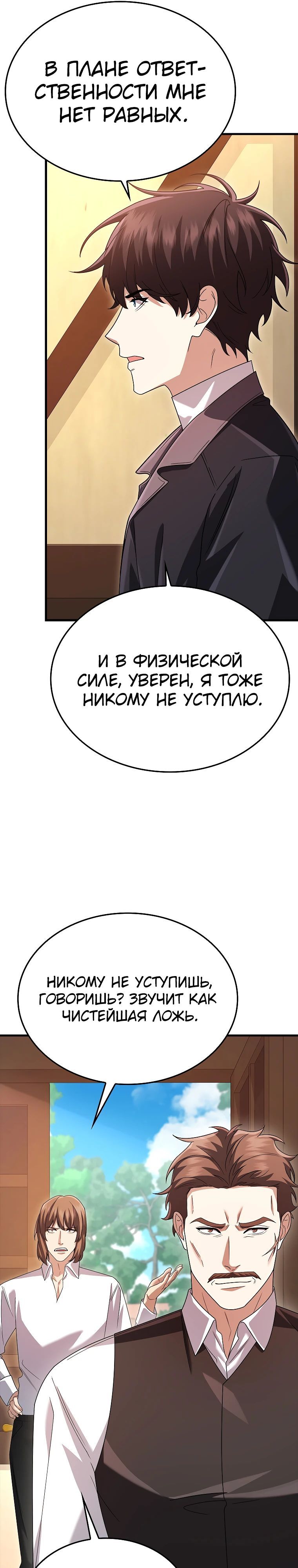 Глава 79 - страница 5