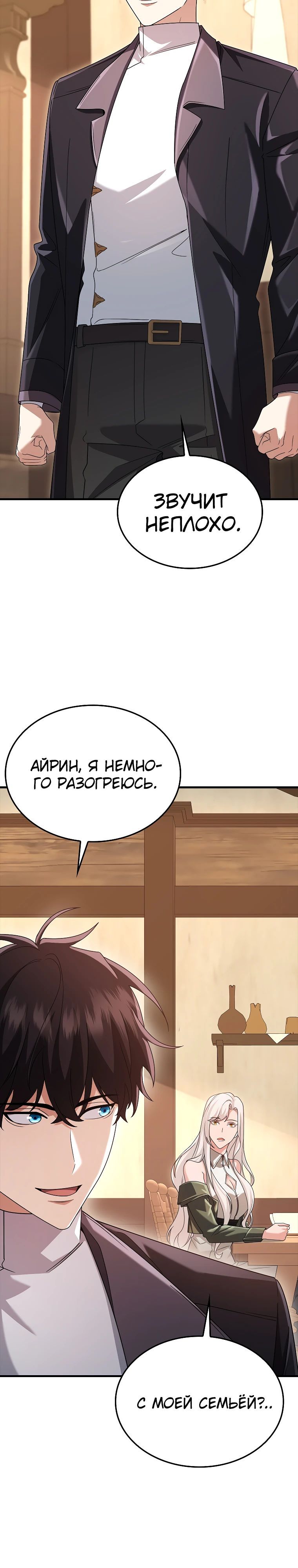 Глава 79 - страница 7