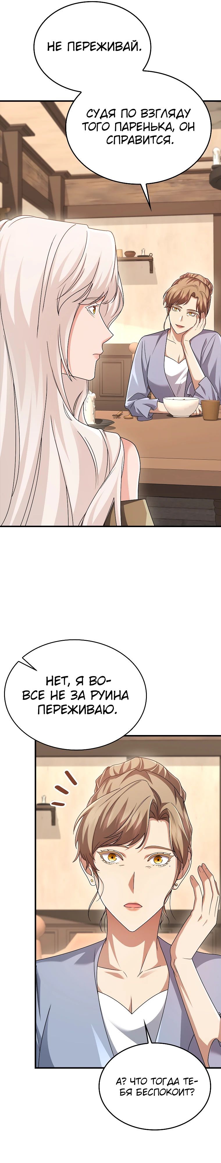 Глава 79 - страница 9