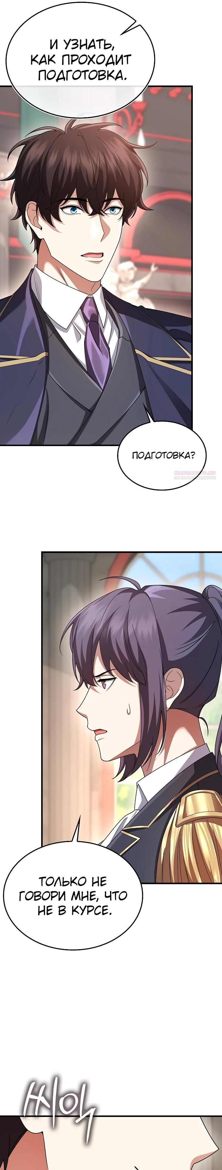 Глава 80 - страница 14