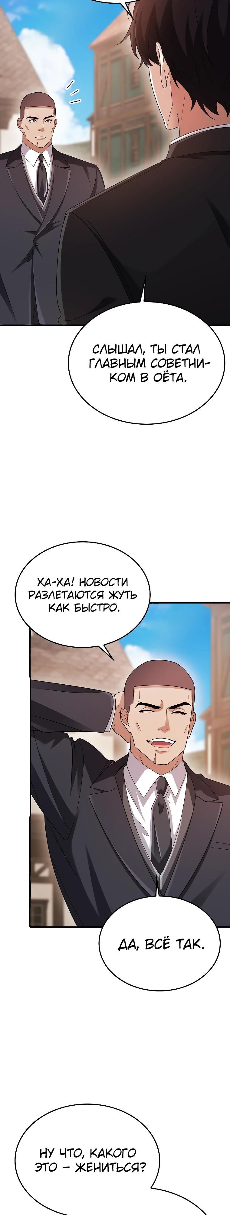 Глава 80 - страница 20