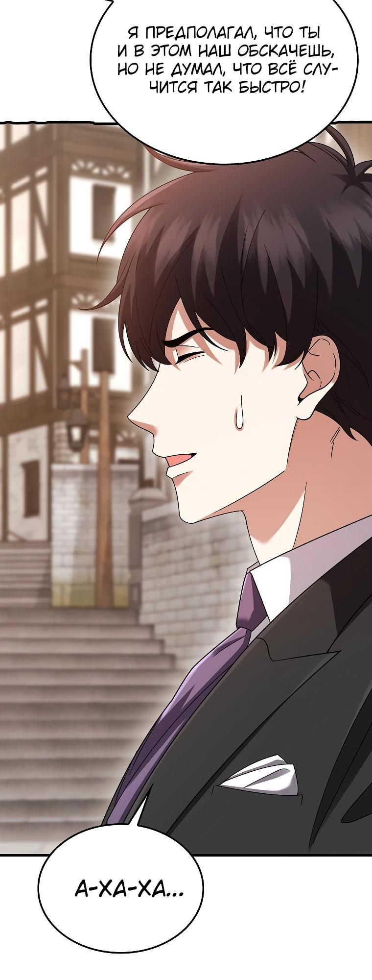 Глава 80 - страница 21