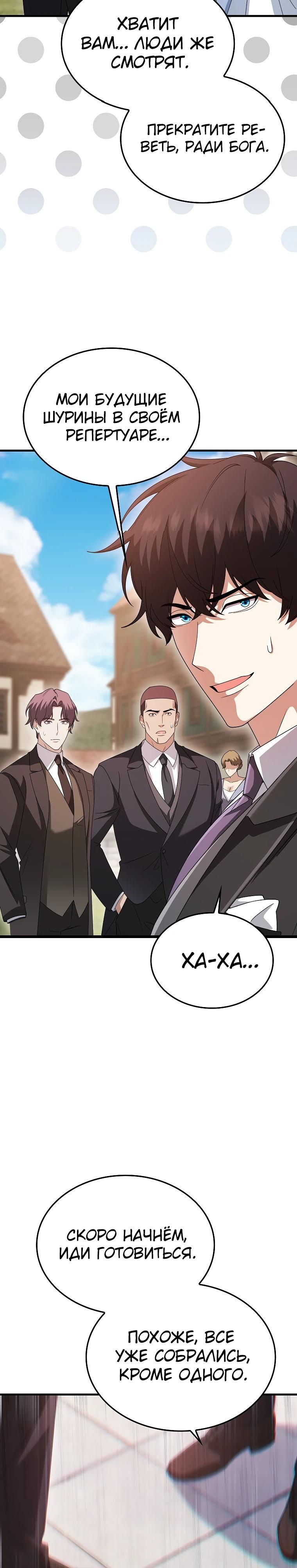 Глава 80 - страница 23