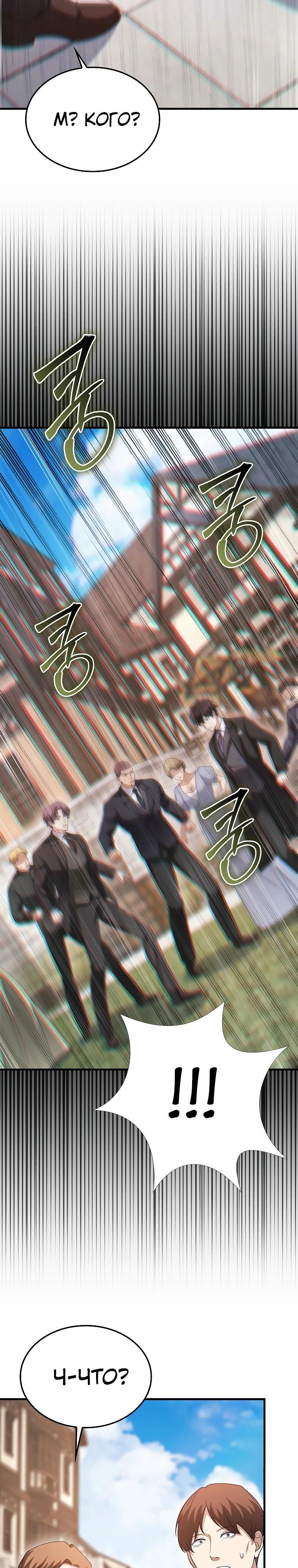 Глава 80 - страница 24