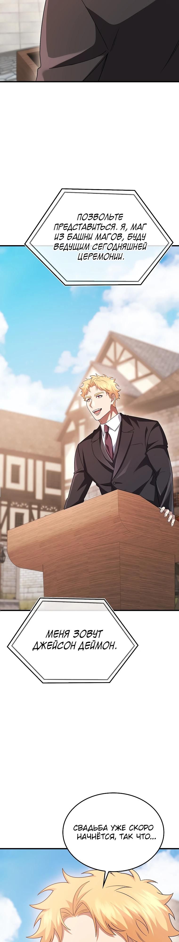 Глава 80 - страница 28