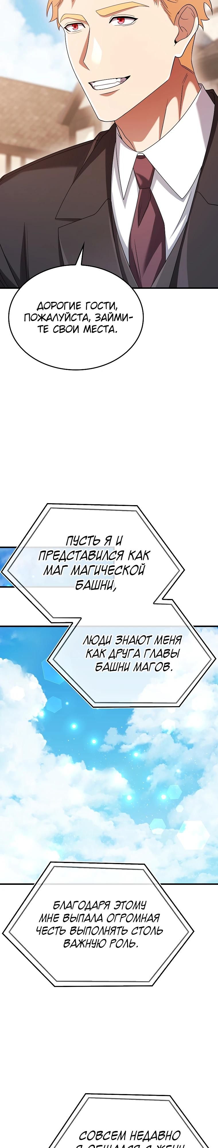 Глава 80 - страница 29