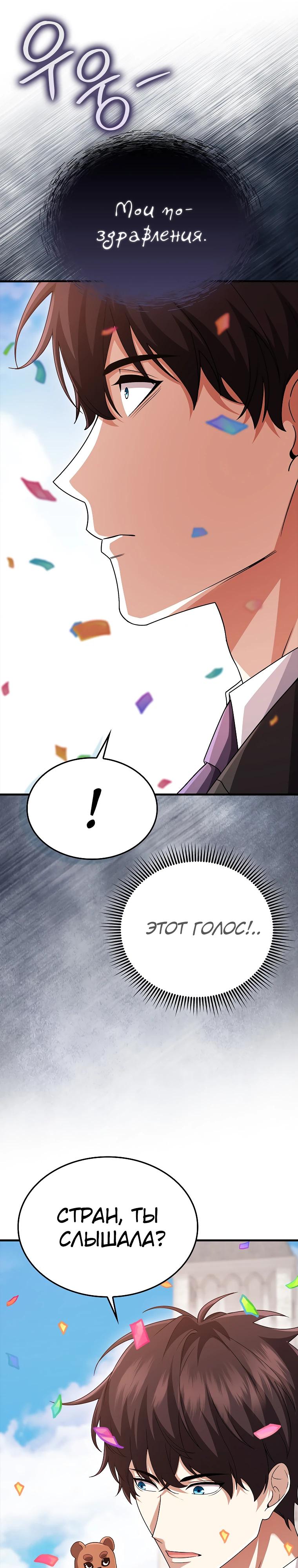 Глава 80 - страница 48