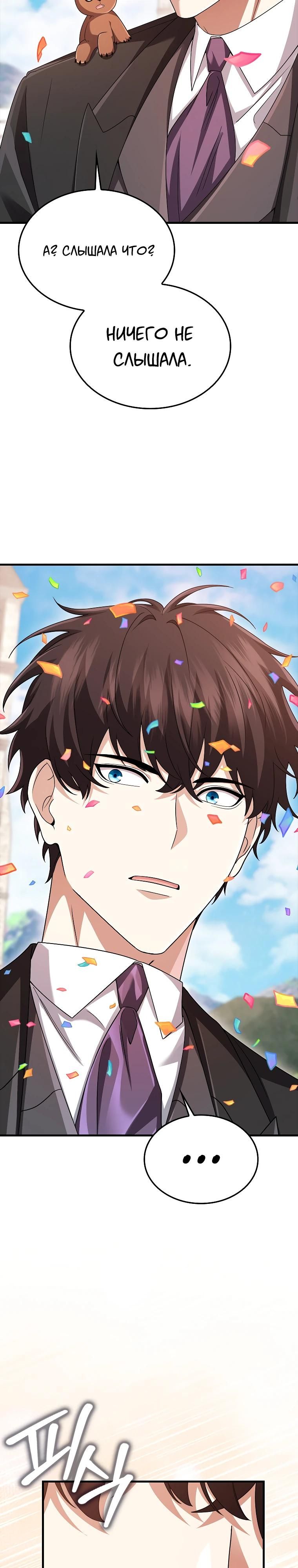 Глава 80 - страница 49