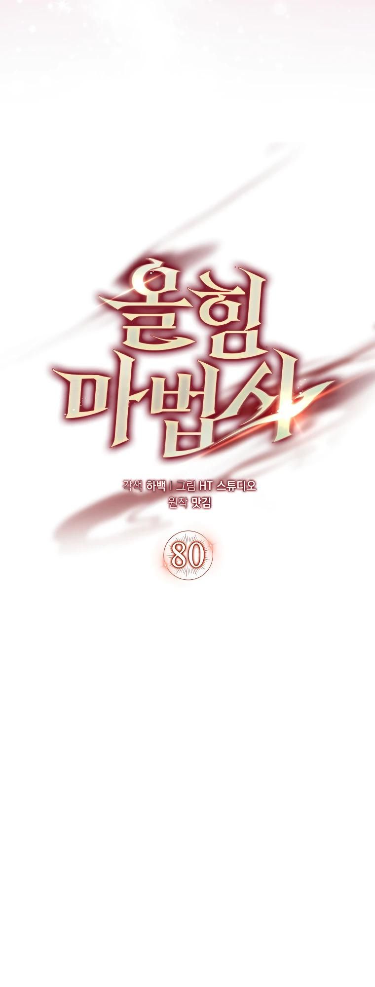 Глава 80 - страница 5