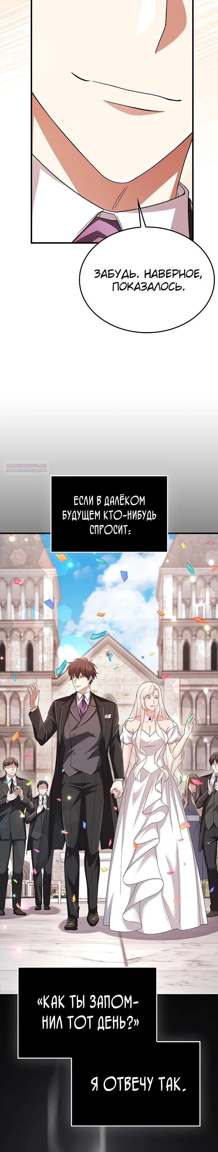 Глава 80 - страница 50