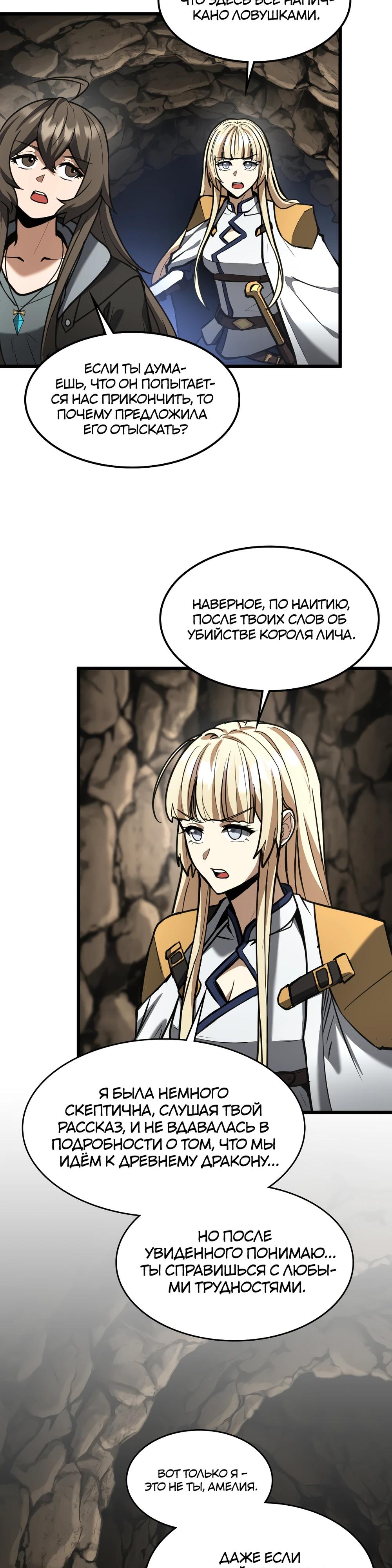 Глава 10 - страница 18