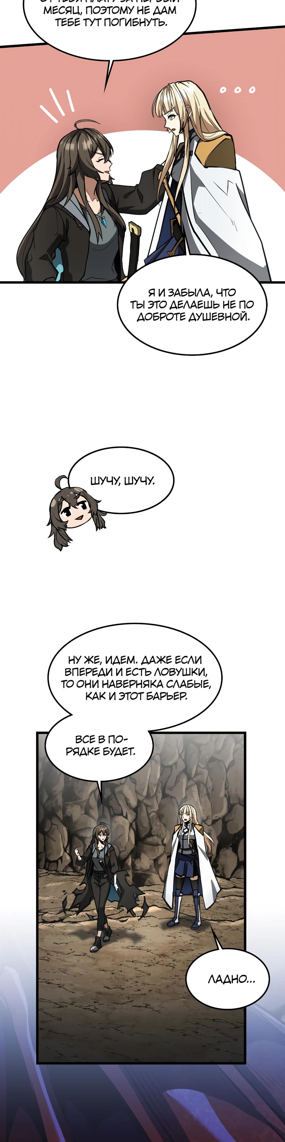 Глава 10 - страница 21